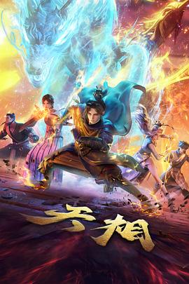机械纪元2026 动漫海报